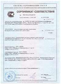 Сертификат на раствор кладочный цементный м100 пропорция жидкое стекло в цементный раствор
